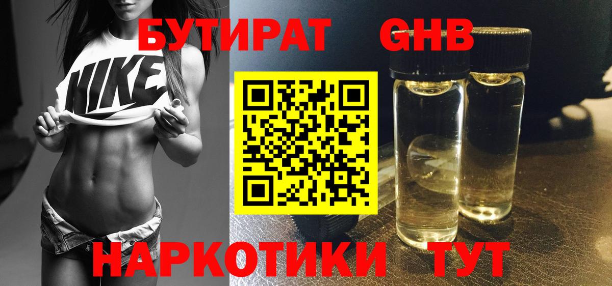 БУТИРАТ BDO 33% Тихвин