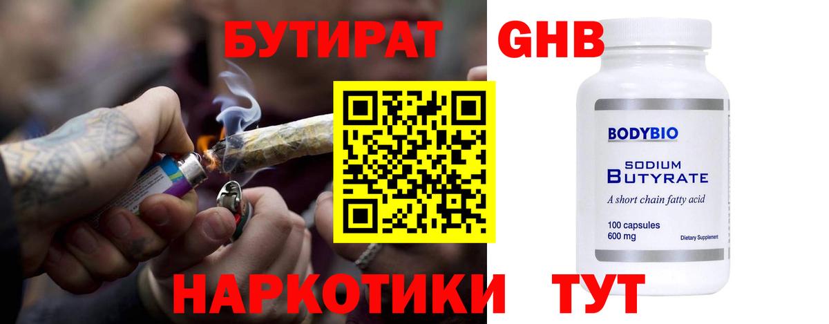 Бутират 1.4BDO  Вход с VPN  Тихвин 