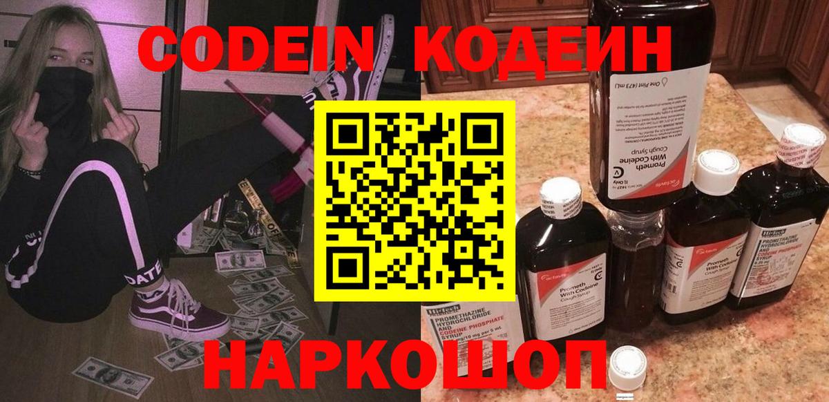 Кодеин напиток Lean (лин) Тихвин
