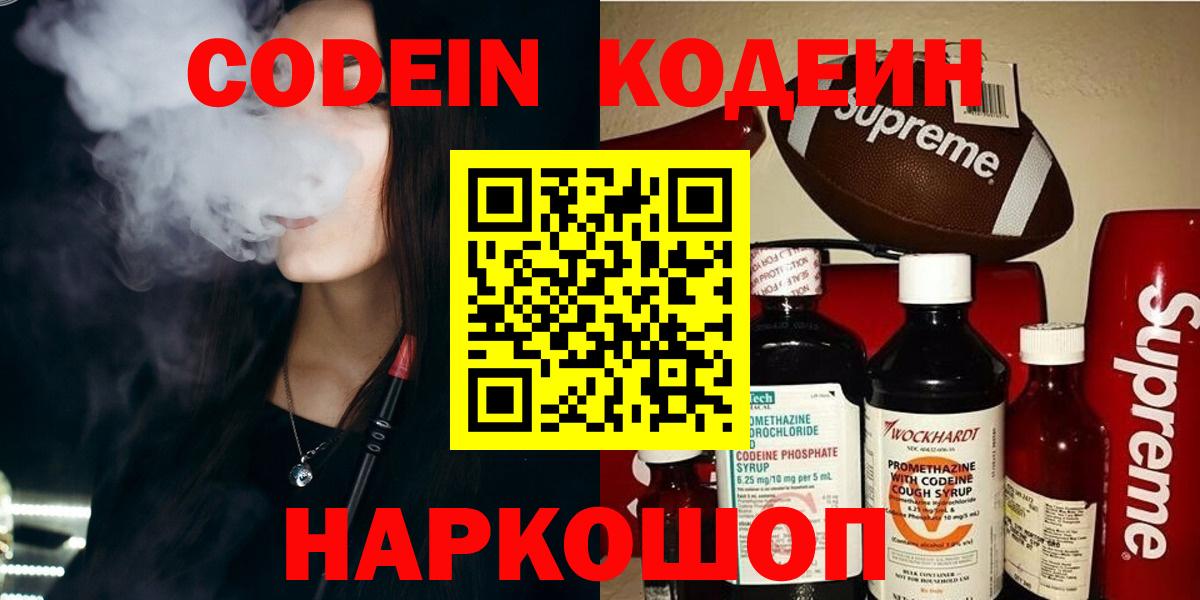 Тихвин  Codein Purple Drank  Вход с VPN 