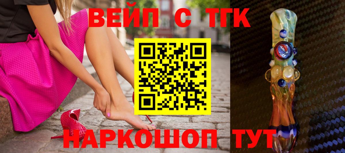 ТГК вейп Тихвин